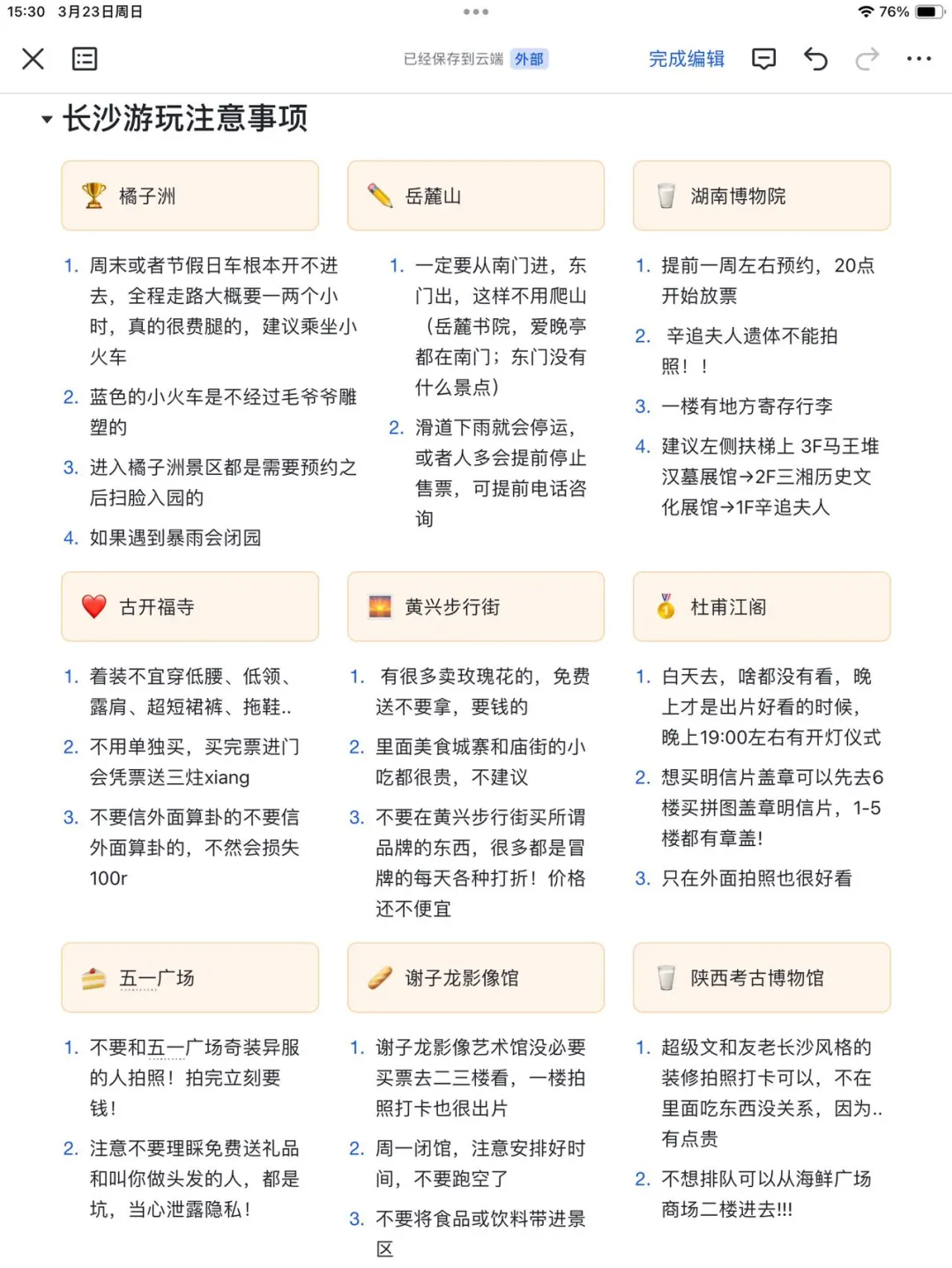 谁懂啊..被J人闺蜜做的长沙攻略感动😭