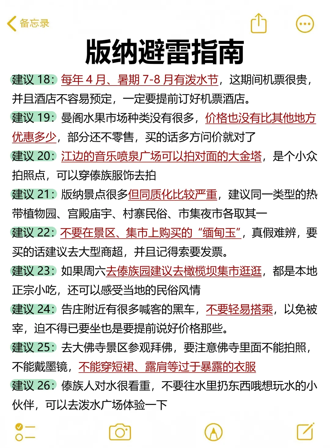 在版纳待了7年‼️给3-5月来的姐妹一些建议