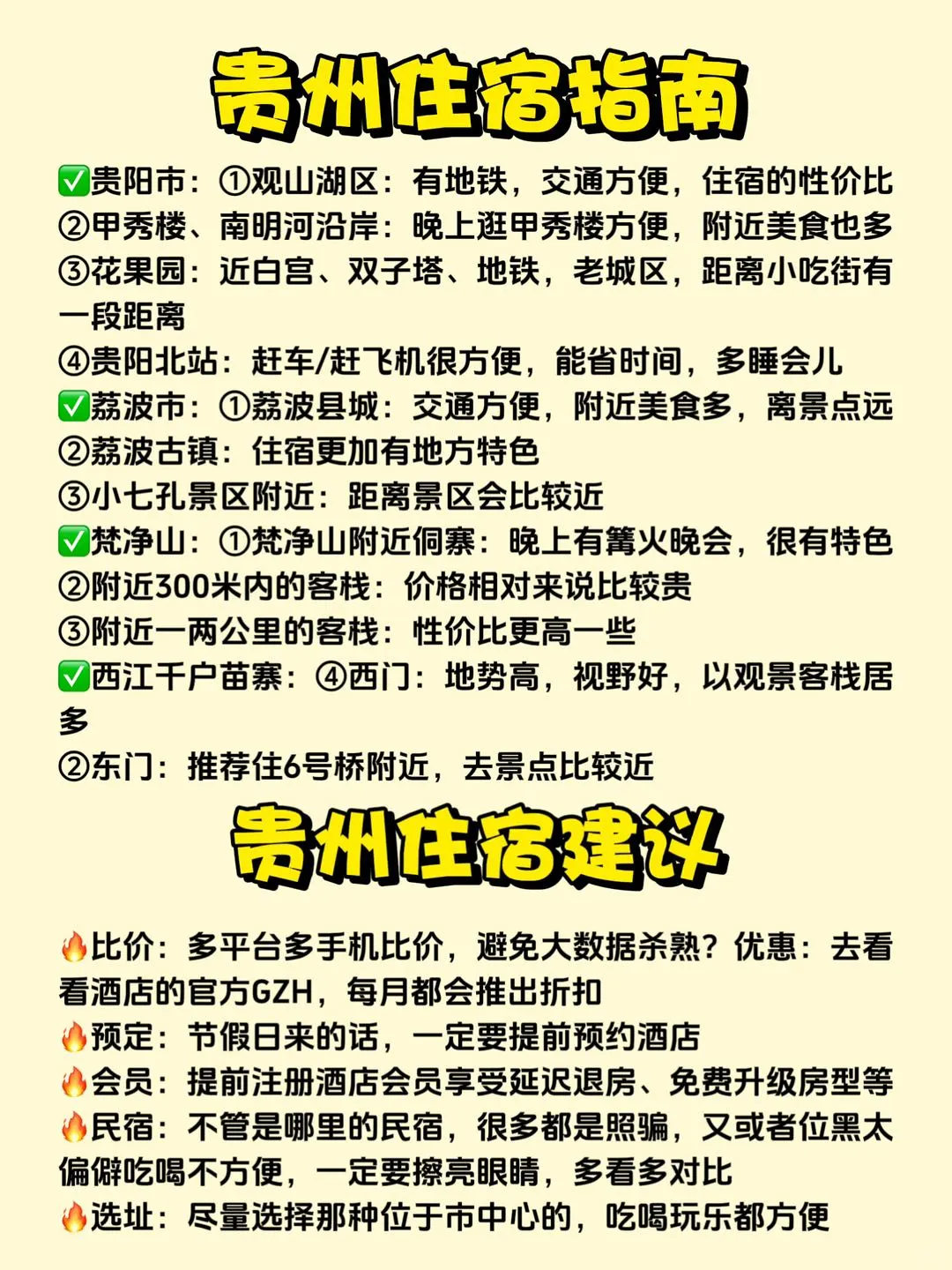 存下吧❗这才是4-5月去贵州正确游玩攻略