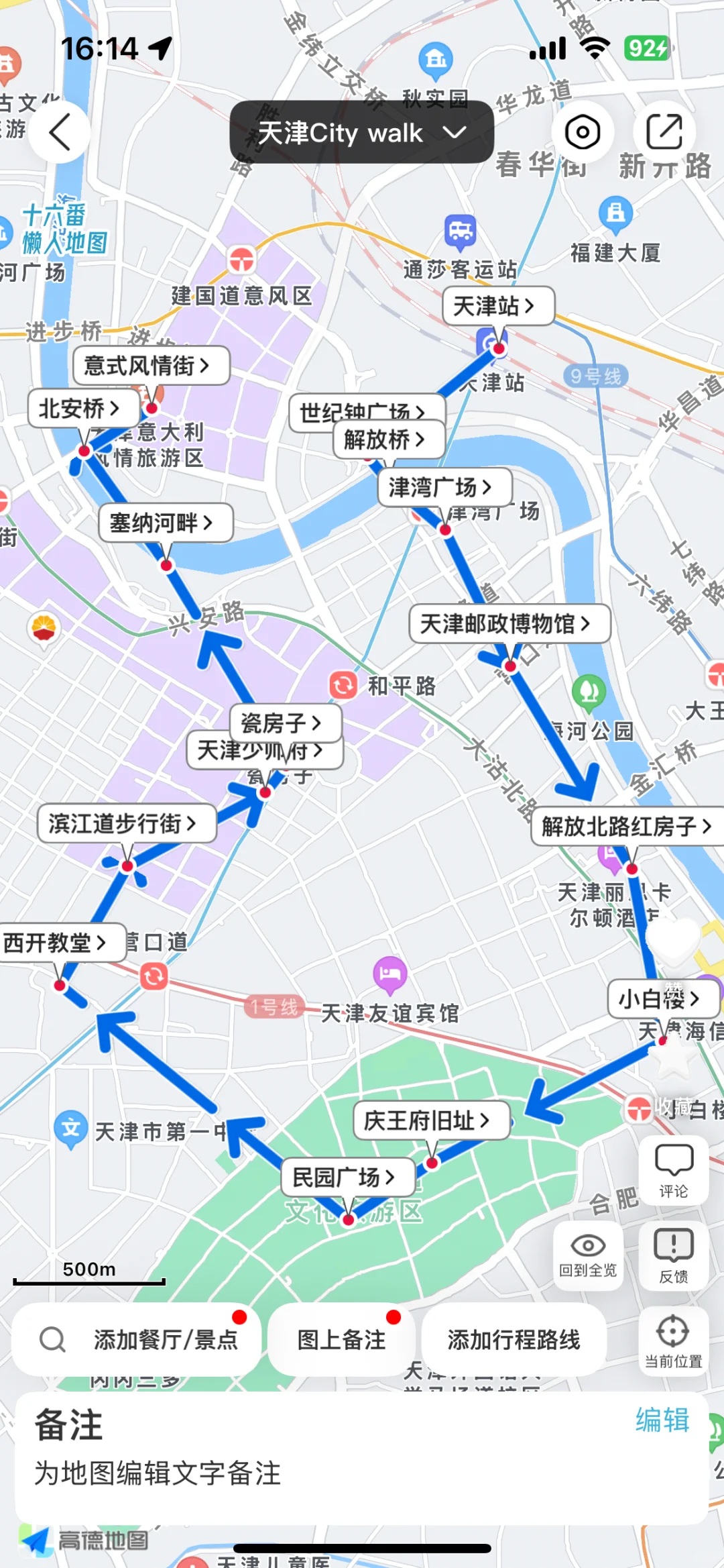‼️听劝,人手一份,天津一日citywalk路线