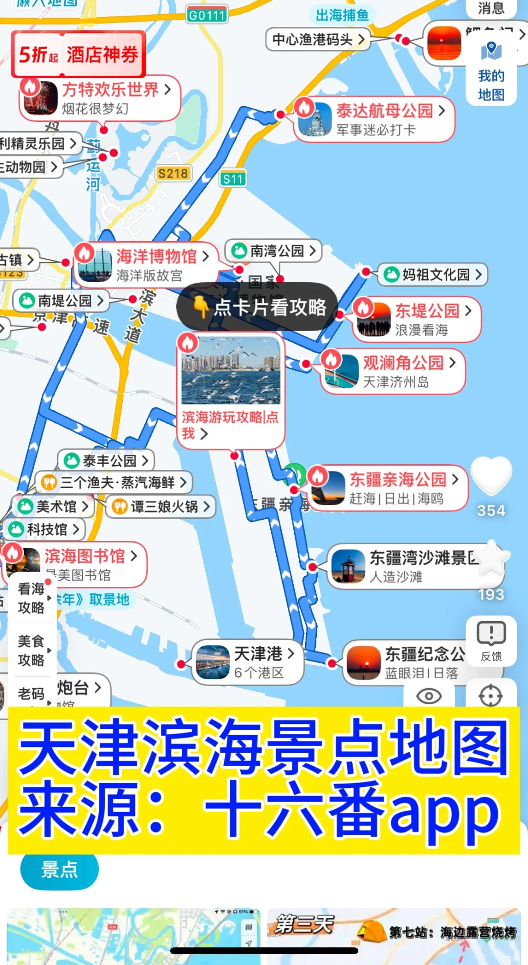 ‼️听劝,人手一份,天津一日citywalk路线