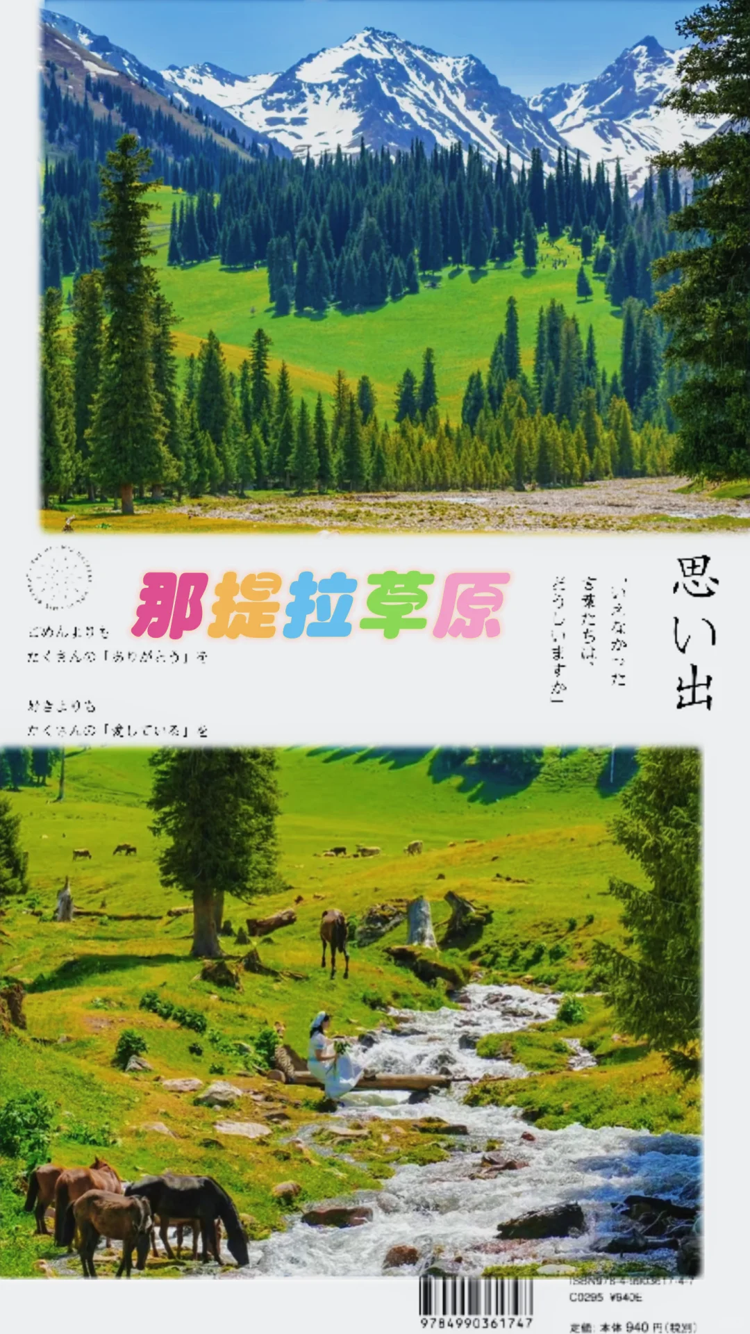 五一新疆景点红黑榜！避坑攻略大公开✨