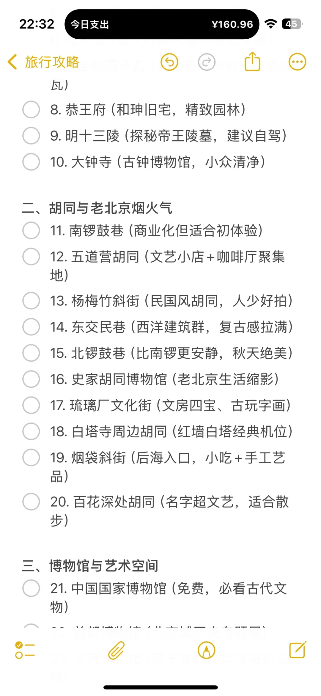 📍北京周末可以去逛的100个地方