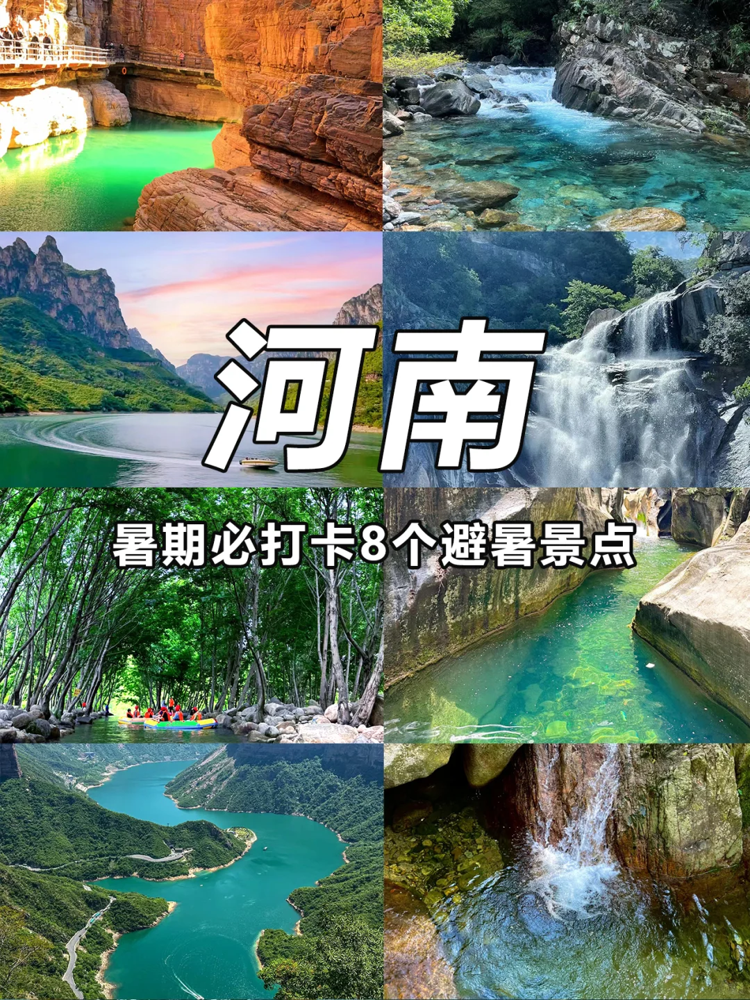 河南避暑景点遛娃好去处❤️宝藏攻略❗️❗️❗️