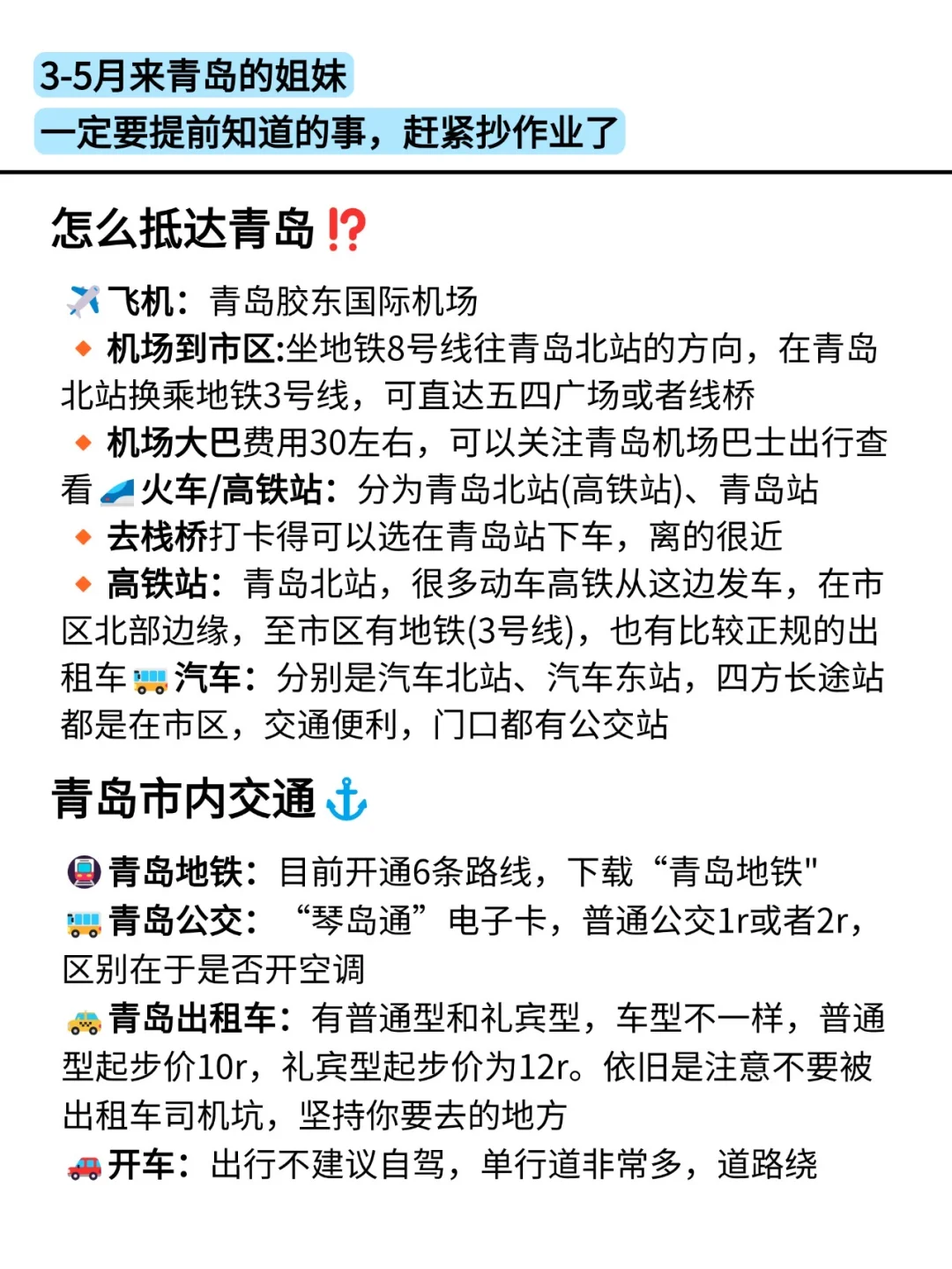 听劝👂🏻3-5月来青岛的姐妹请🐴住