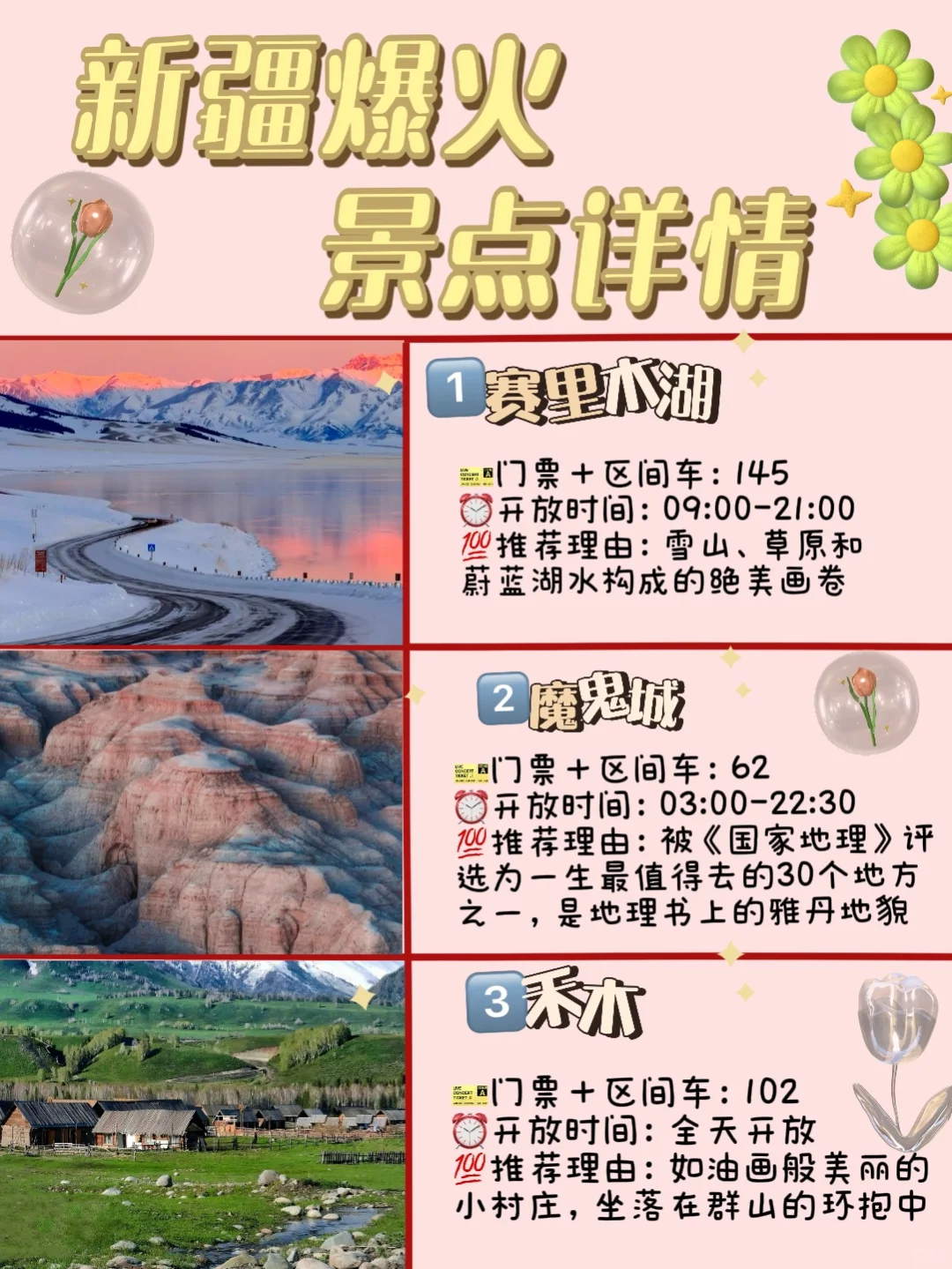 新疆爆火九大景点❗旅游前必看💯