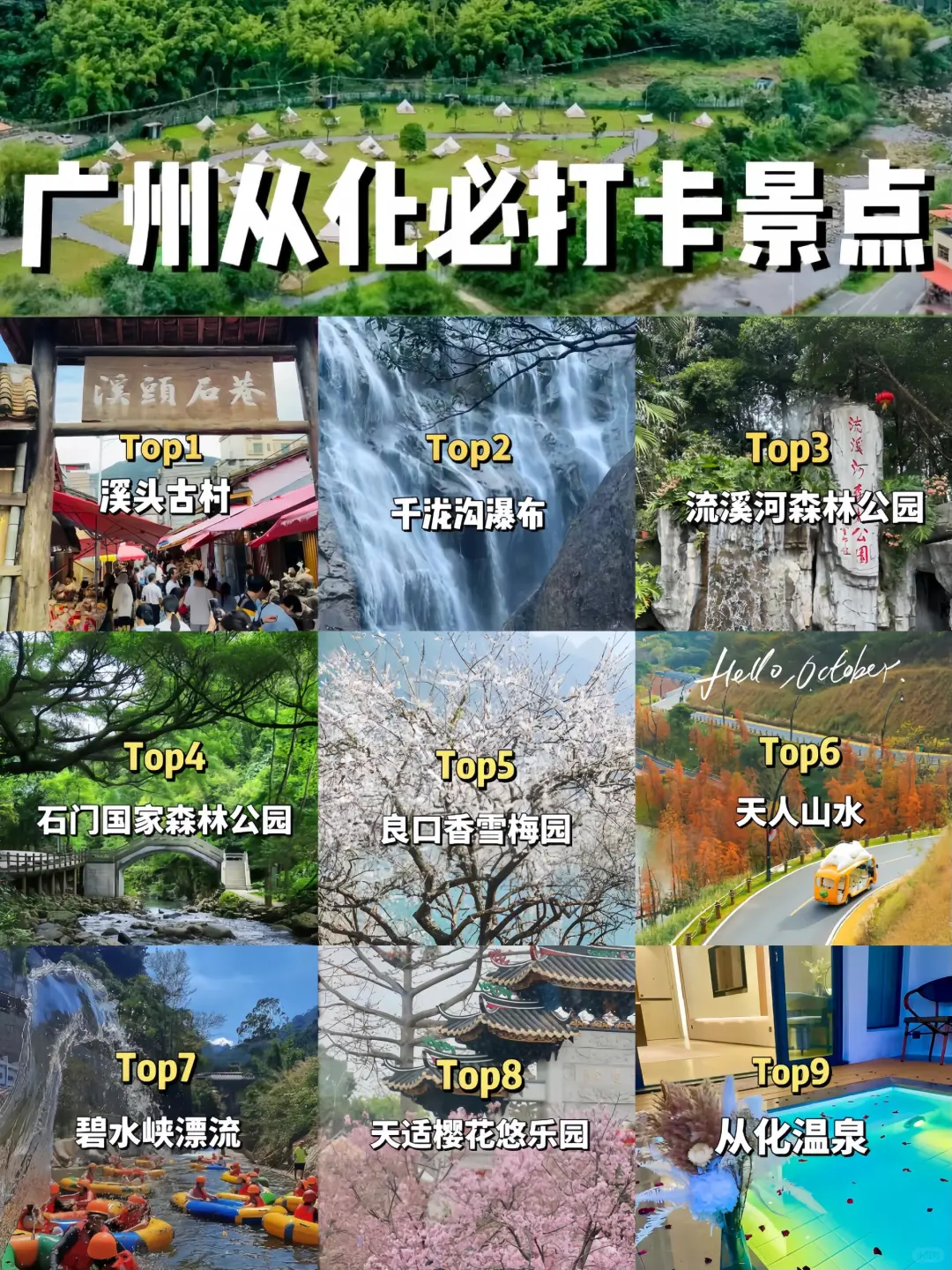 从化必打卡景点|超全面!本地人带你玩转从化