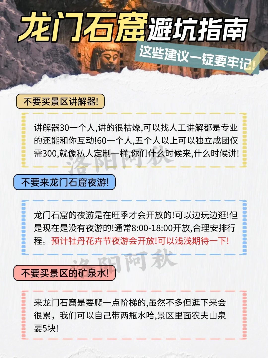 听劝！！！龙门石窟一定要买下午票📝