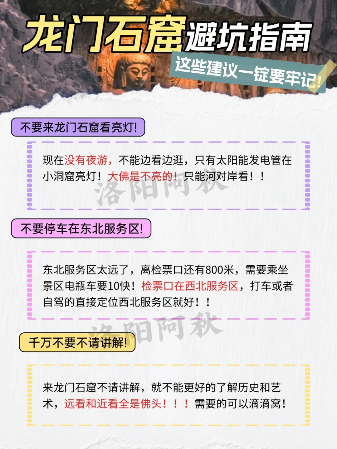 听劝！！！龙门石窟一定要买下午票📝
