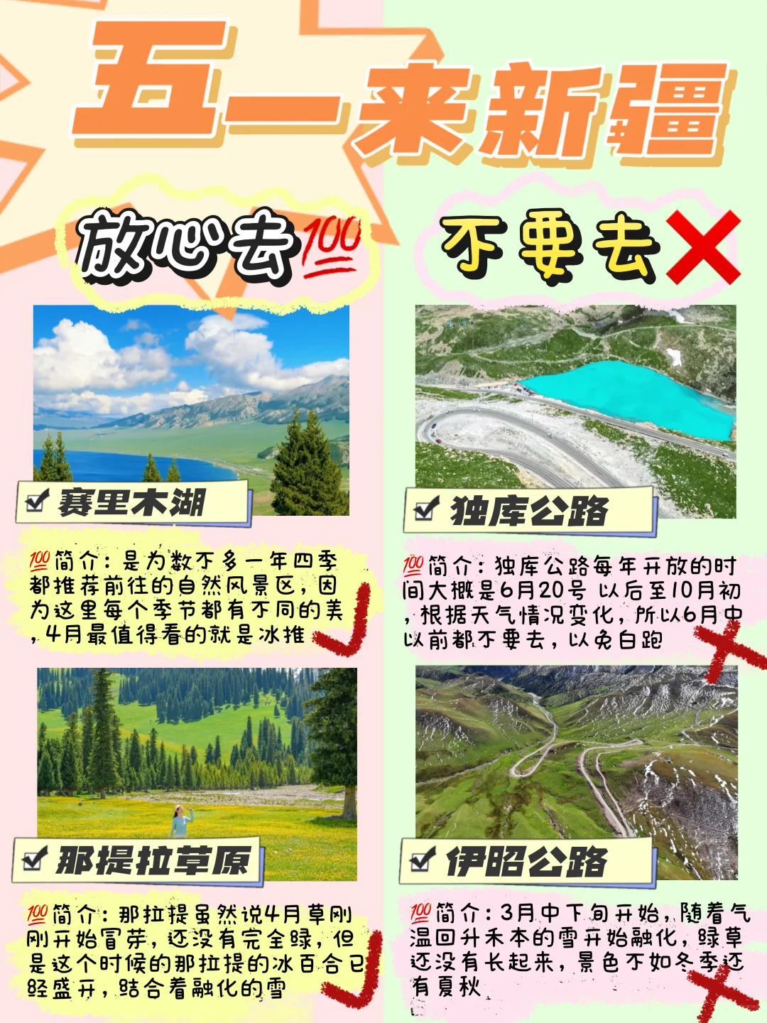 五一新疆景点红黑榜！避坑攻略大公开✨
