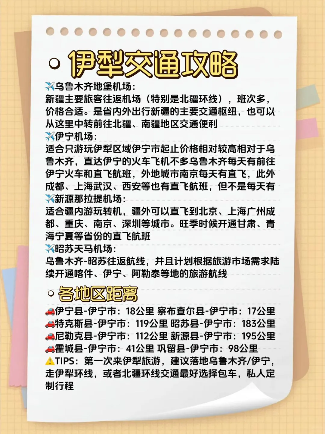 7天6晚伊犁环线攻略你得看这篇👉