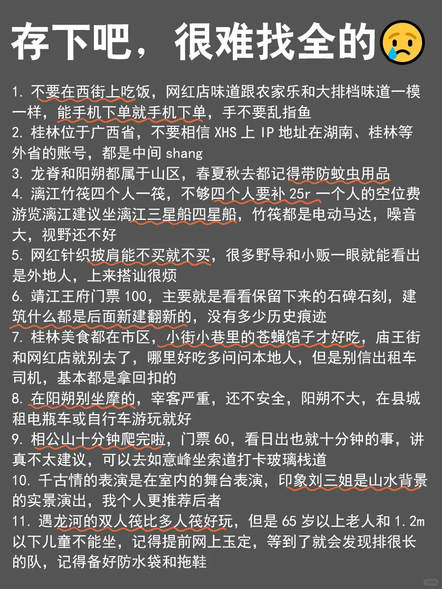 写给3-4🈷去桂林的姐妹们🧡听我一句劝