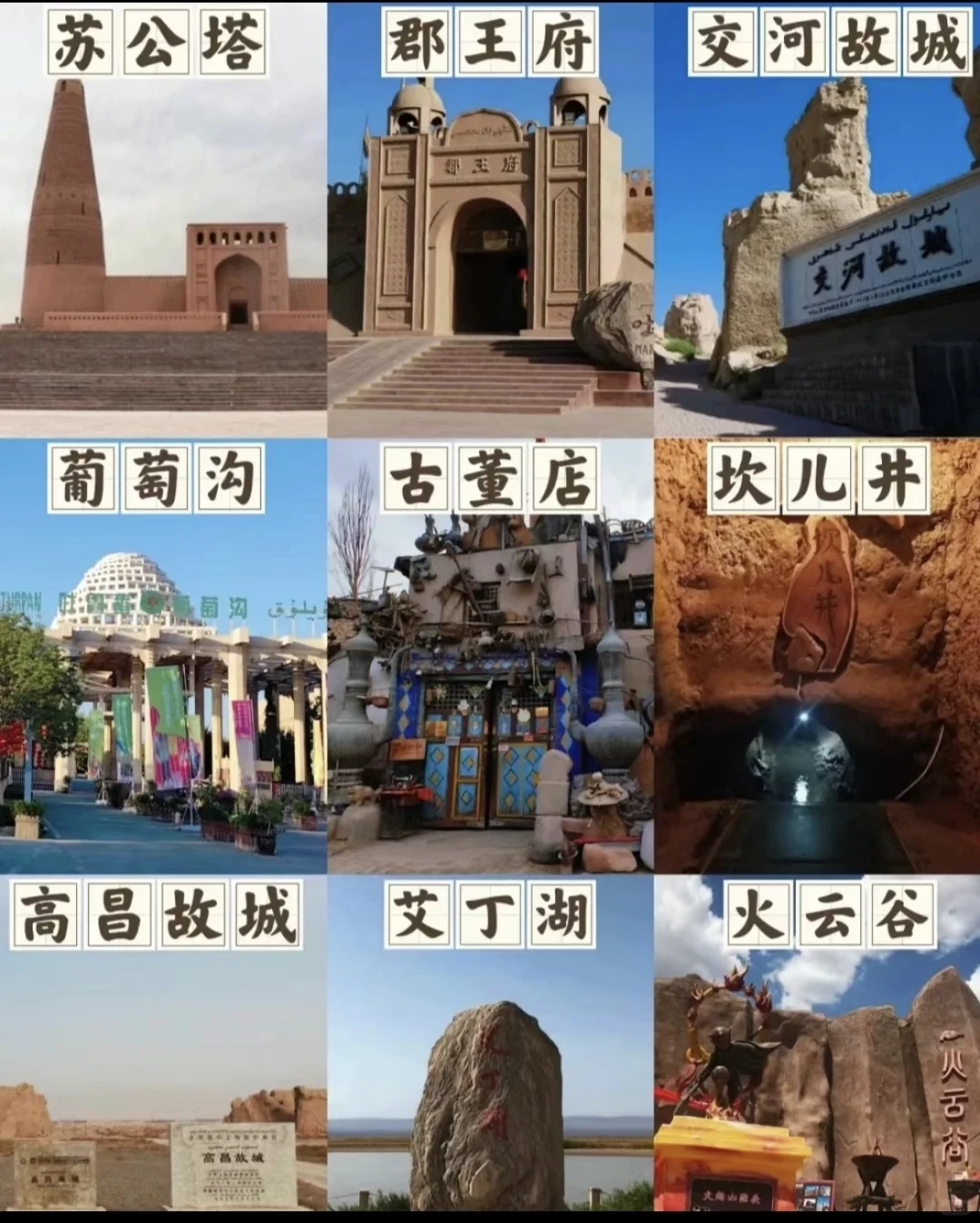 吐鲁番旅游攻略