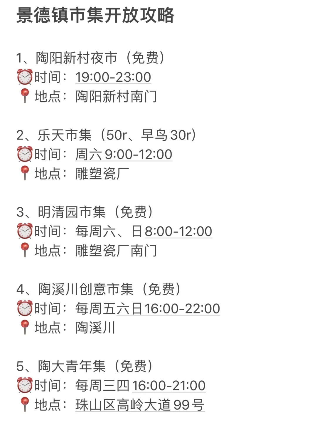 7刷景德镇！本人做的攻略已经next level了！！