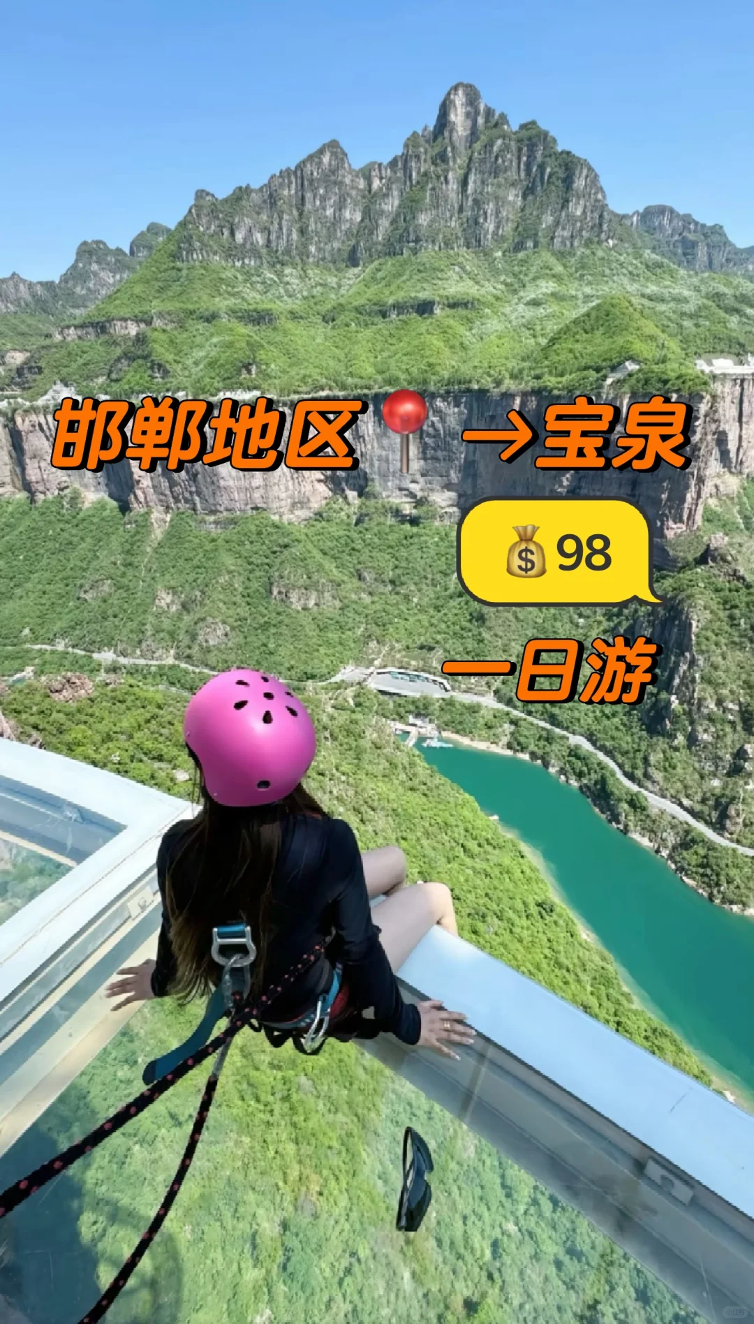 邯郸到宝泉一日跟团游旅游攻略