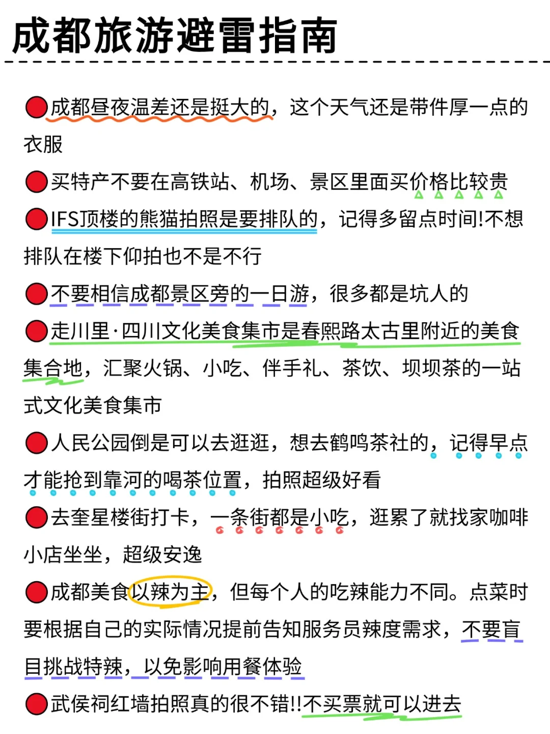 一图看懂！成都各区景点分布图🗺 🎈