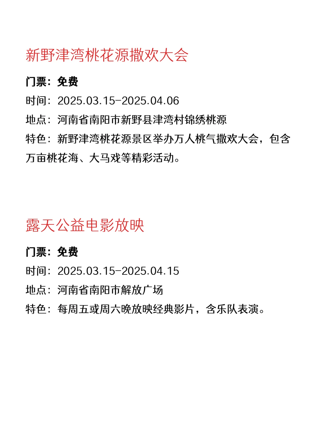 南阳免费活动合集💕下班放松版