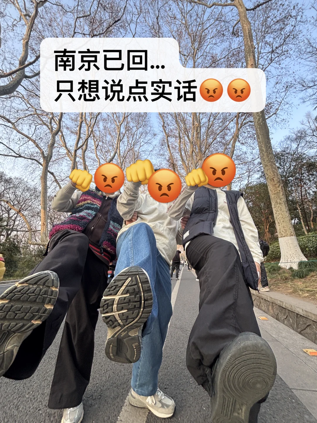 南京已逃…崩溃了😫只想说些大实话