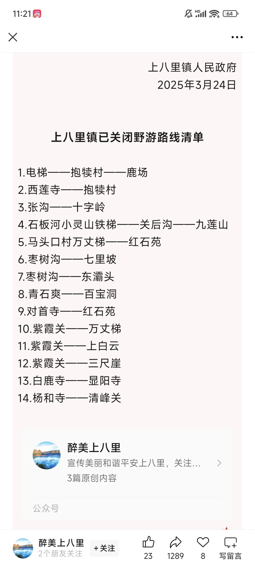 南太行封山，但其实太行山不只有南太行