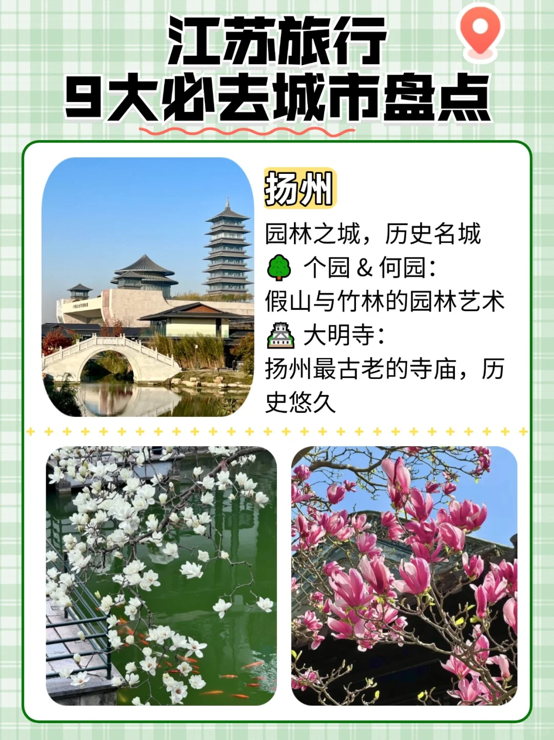 江苏9大必游城市以及景点，你解锁了几座