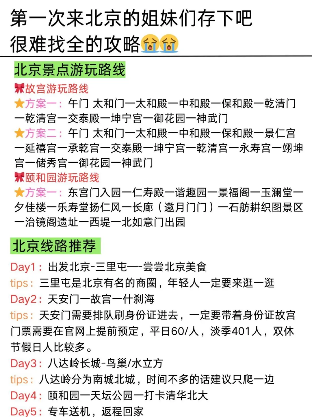 北京真的会惩罚每一个不提前预约门票的人…
