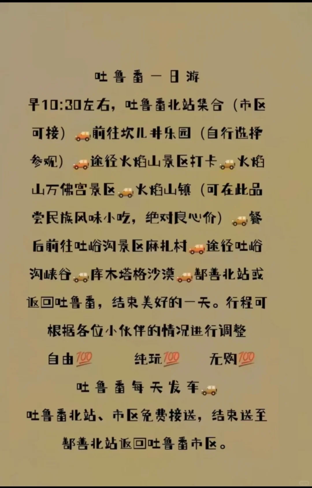 吐鲁番旅游攻略