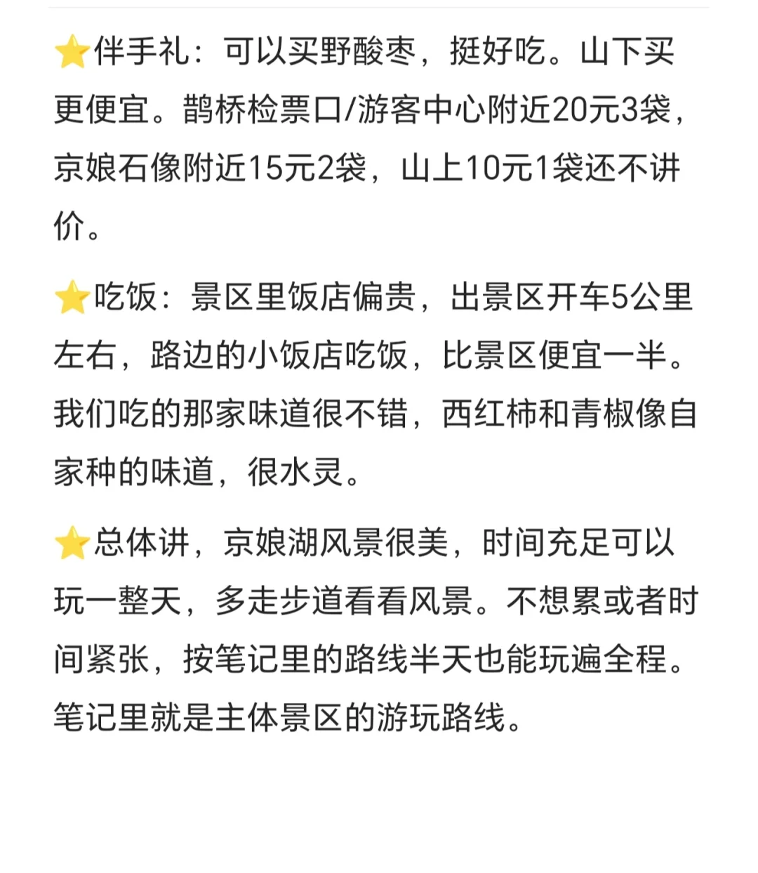 邯郸｜京娘湖全攻略，看这一篇就够啦！