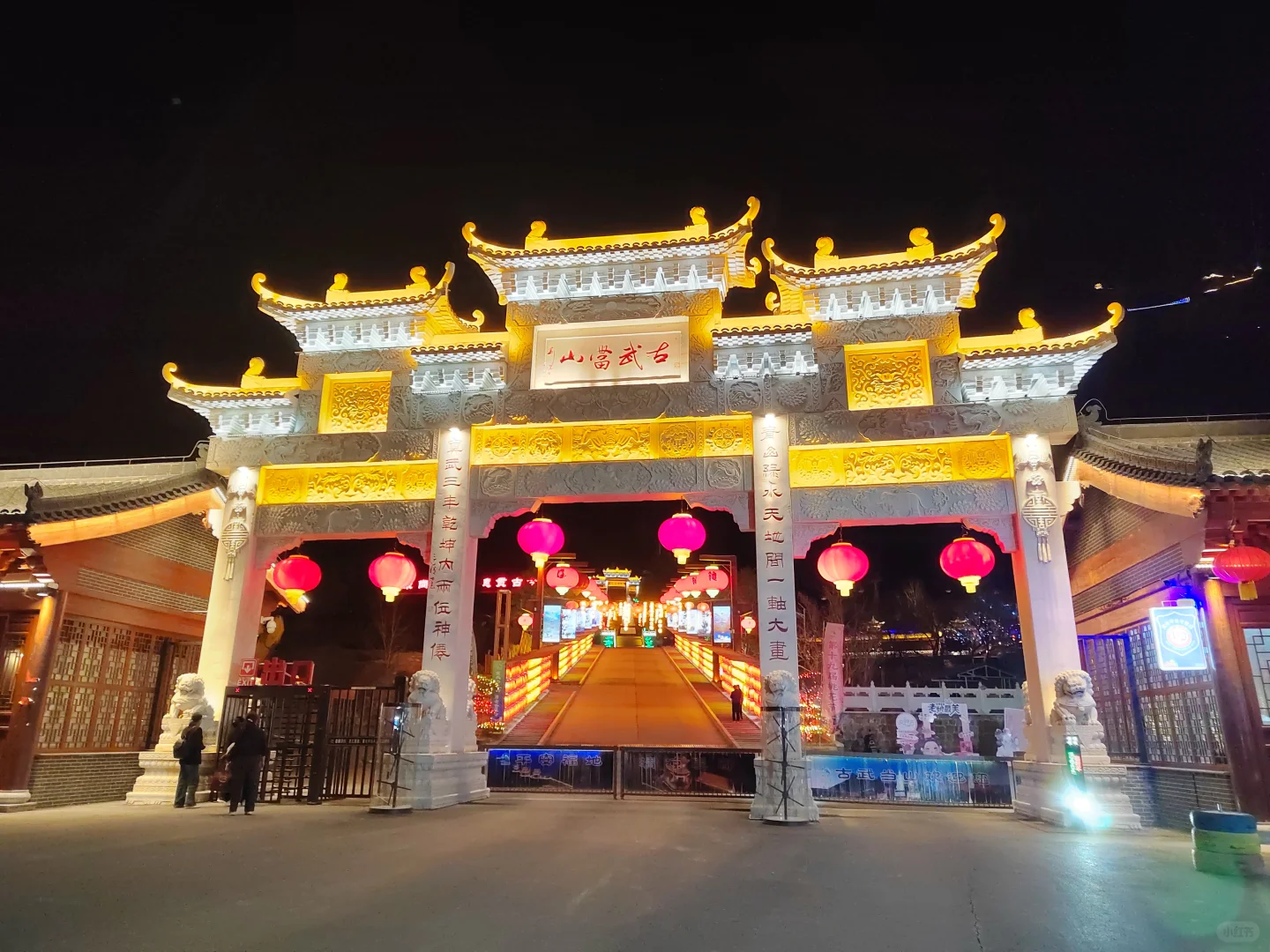 河北邯郸古武当山