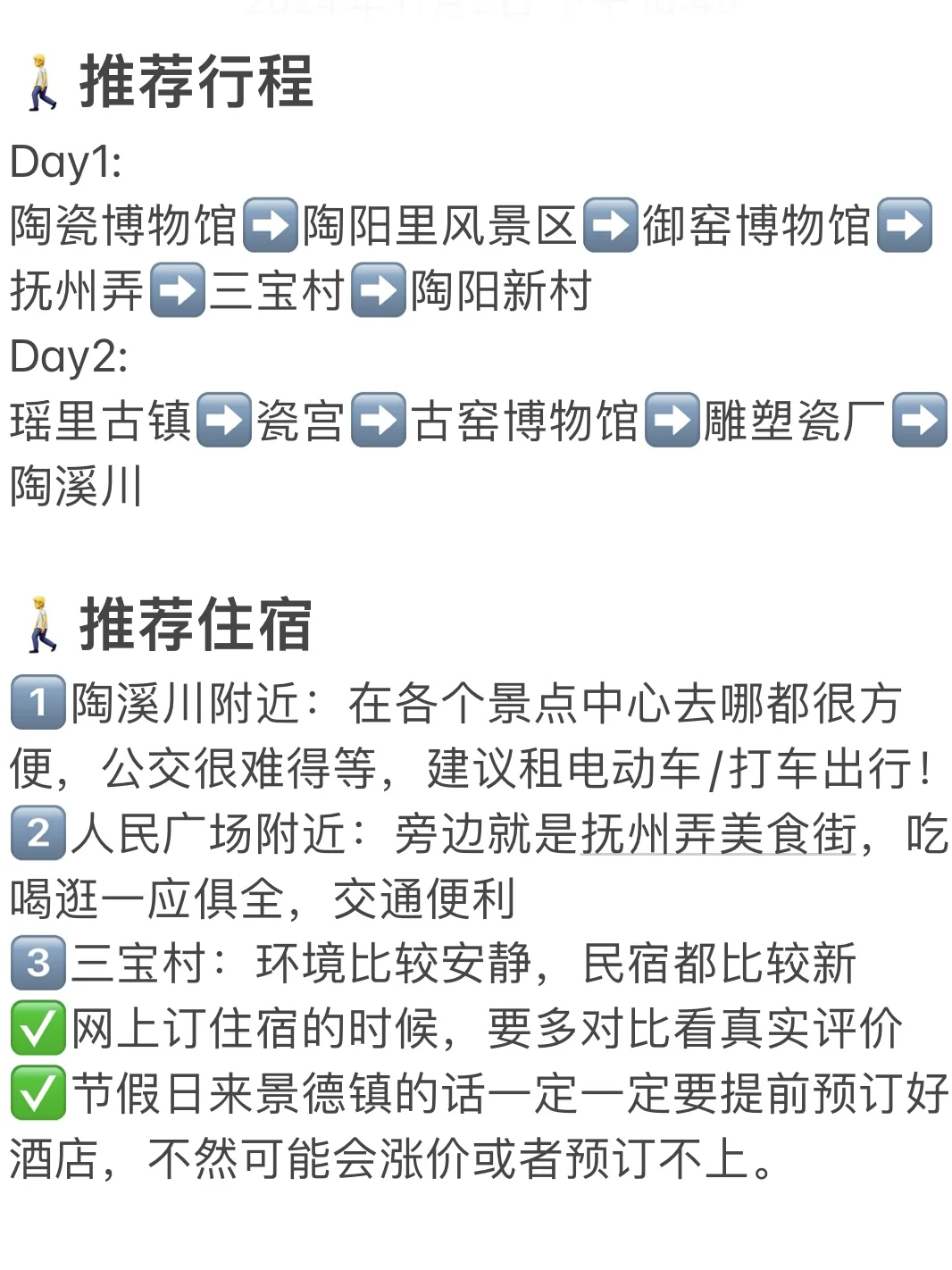 7刷景德镇！本人做的攻略已经next level了！！