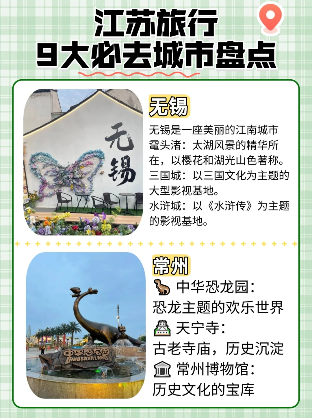 江苏9大必游城市以及景点，你解锁了几座