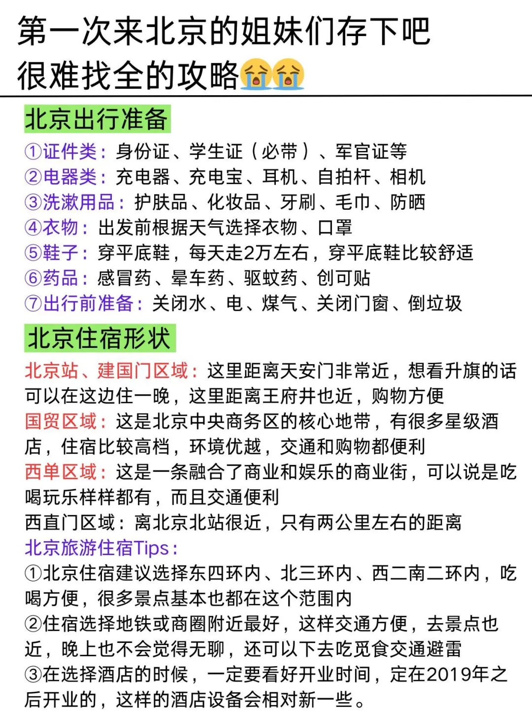 北京真的会惩罚每一个不提前预约门票的人…