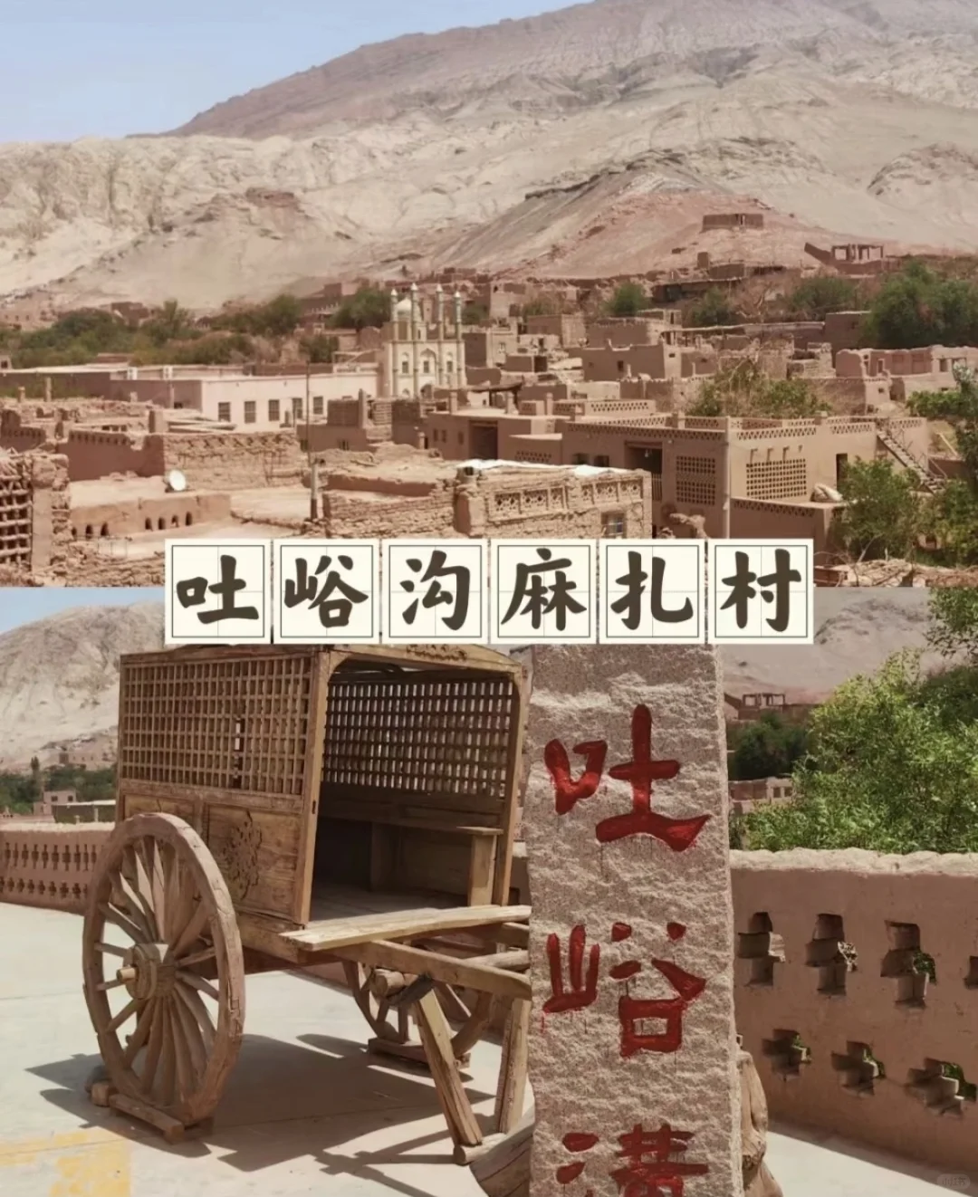 吐鲁番旅游攻略