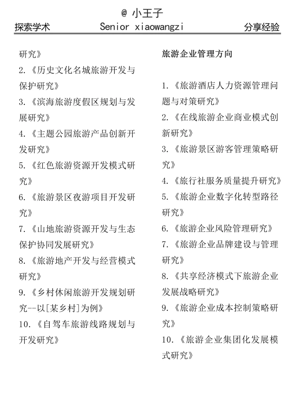 拜托🙏🏻旅游管理的宝子一定都要刷到啊