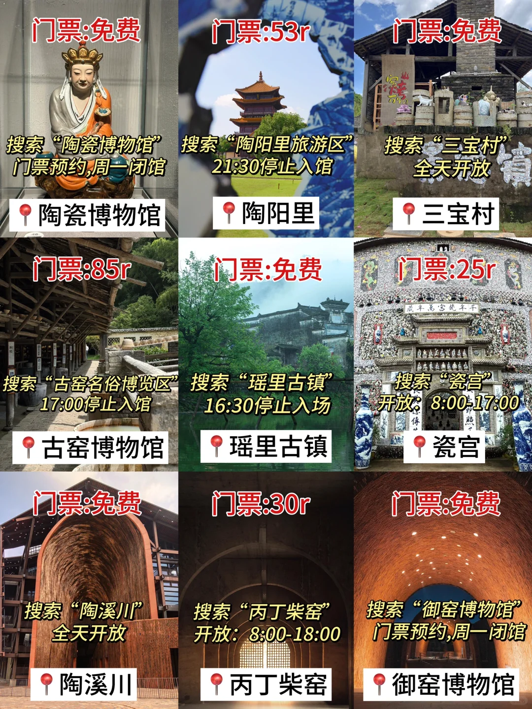 7刷景德镇！本人做的攻略已经next level了！！