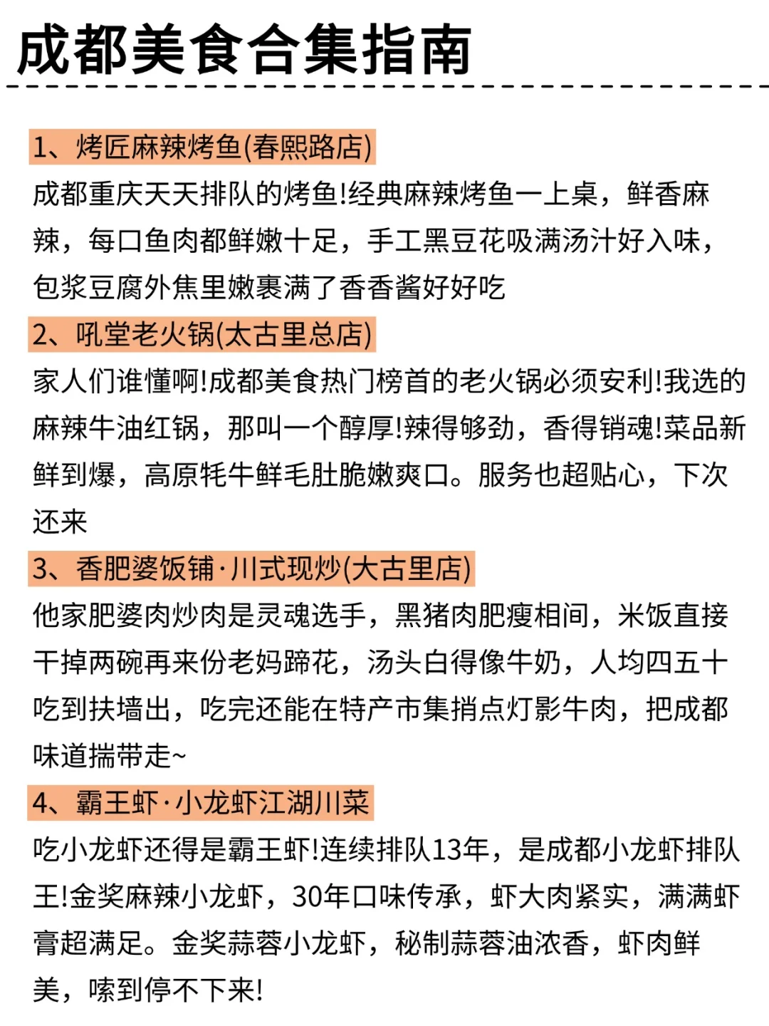 一图看懂！成都各区景点分布图🗺 🎈