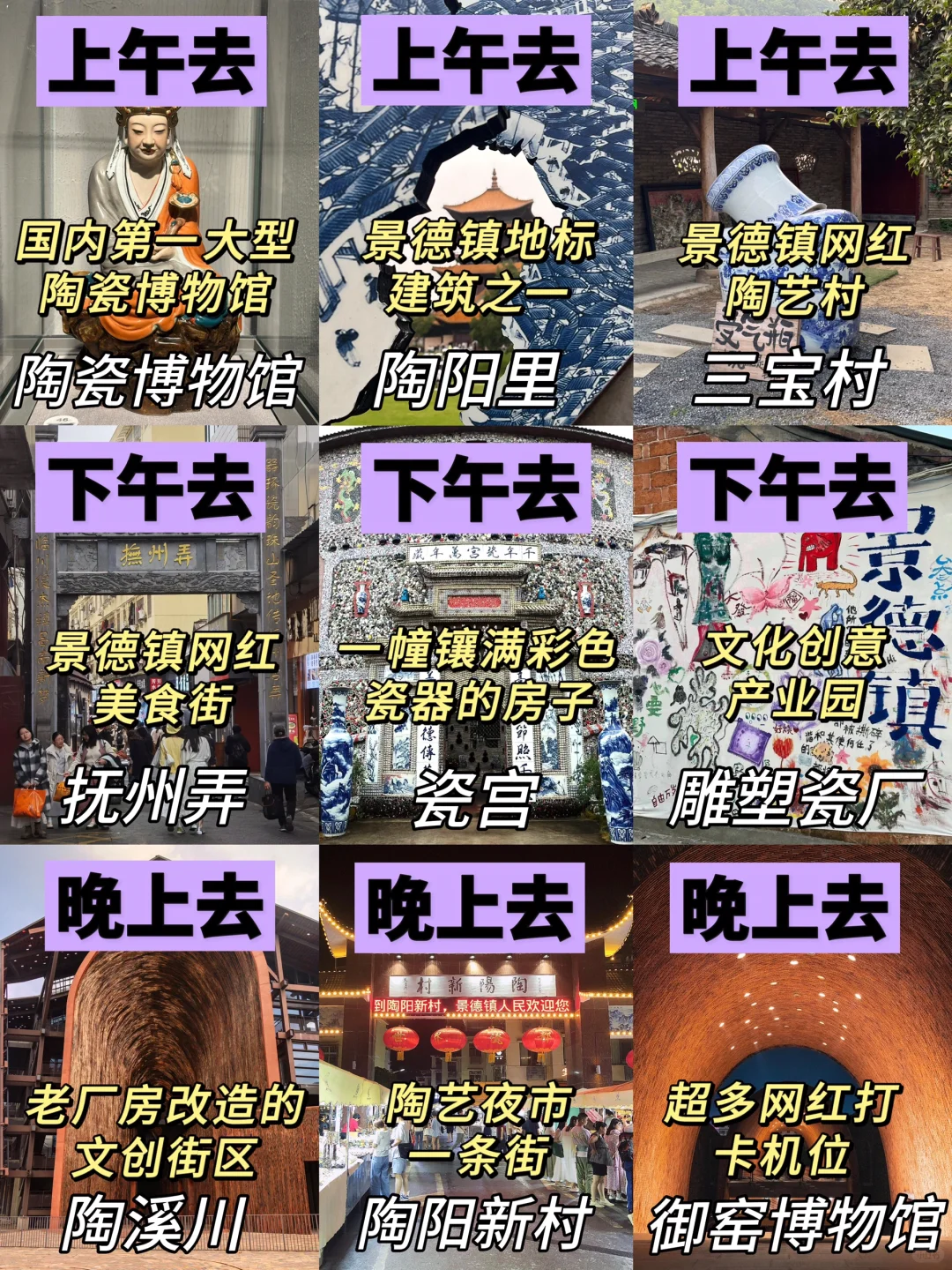 7刷景德镇！本人做的攻略已经next level了！！