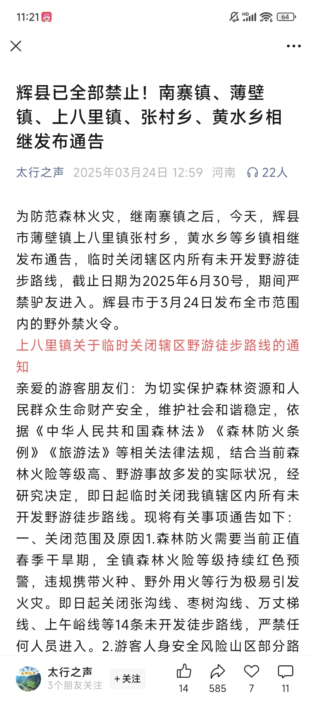 南太行封山，但其实太行山不只有南太行