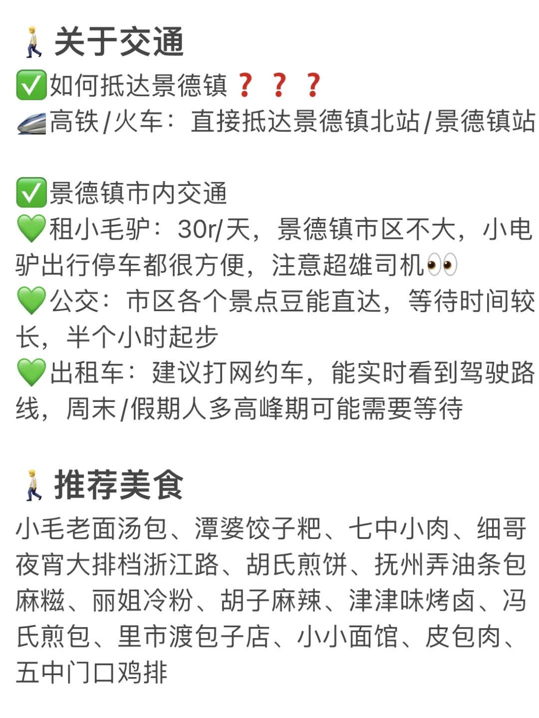 7刷景德镇！本人做的攻略已经next level了！！