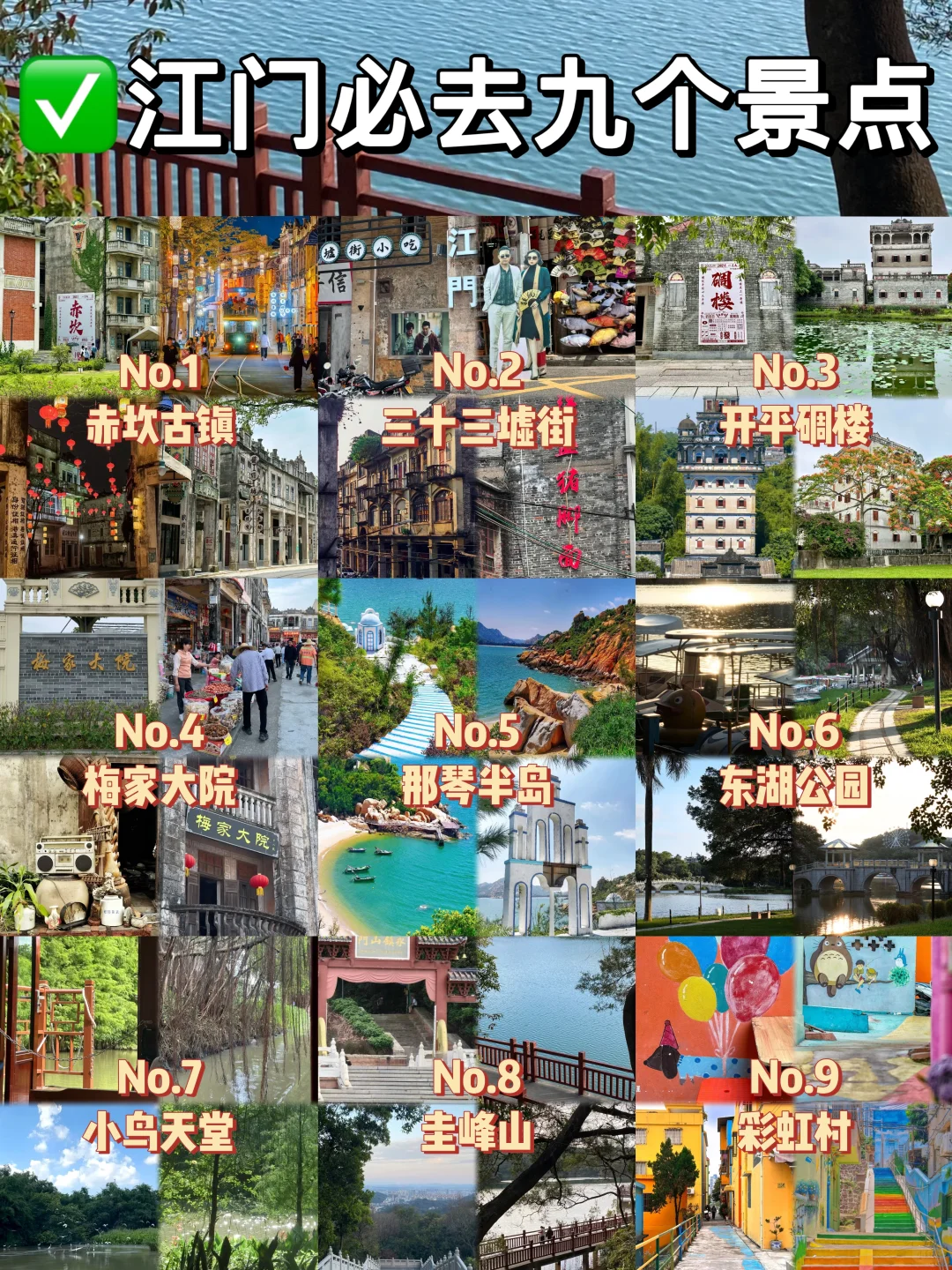 江门必打卡九个景点❗❗
