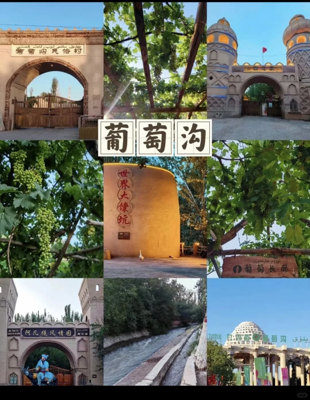 吐鲁番旅游攻略