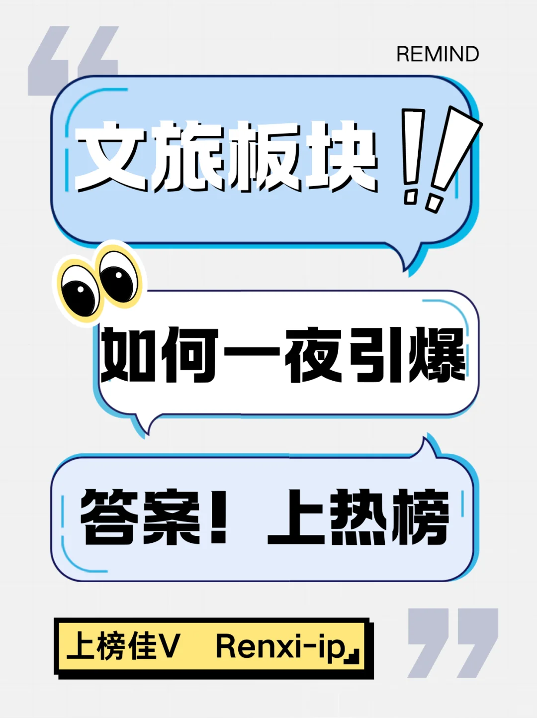 景区文旅如何上热搜榜，一夜引爆