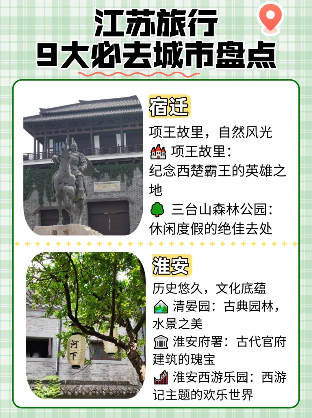 江苏9大必游城市以及景点，你解锁了几座