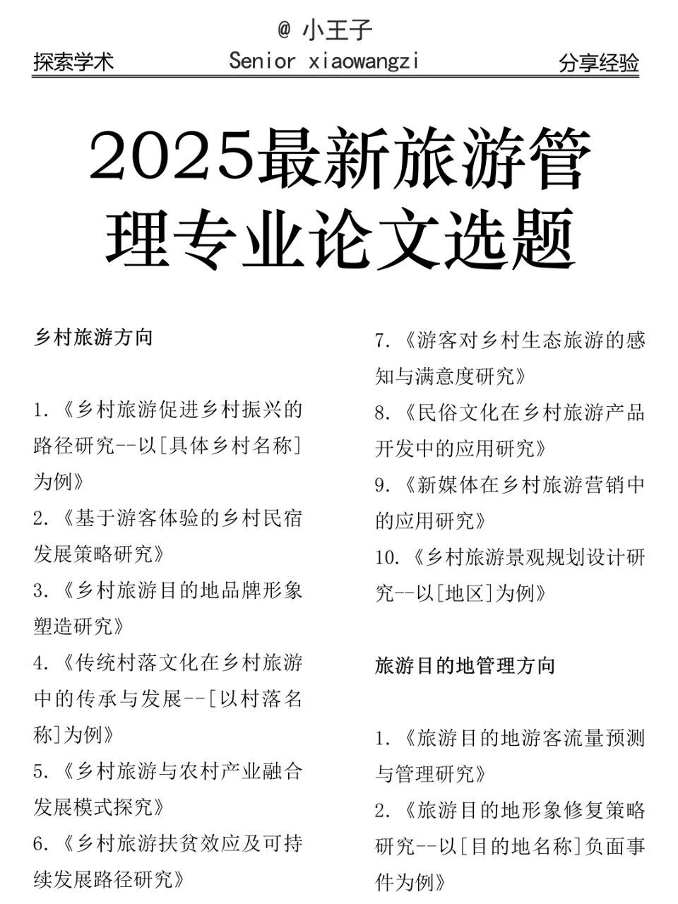 拜托🙏🏻旅游管理的宝子一定都要刷到啊