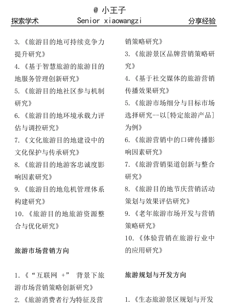 拜托🙏🏻旅游管理的宝子一定都要刷到啊