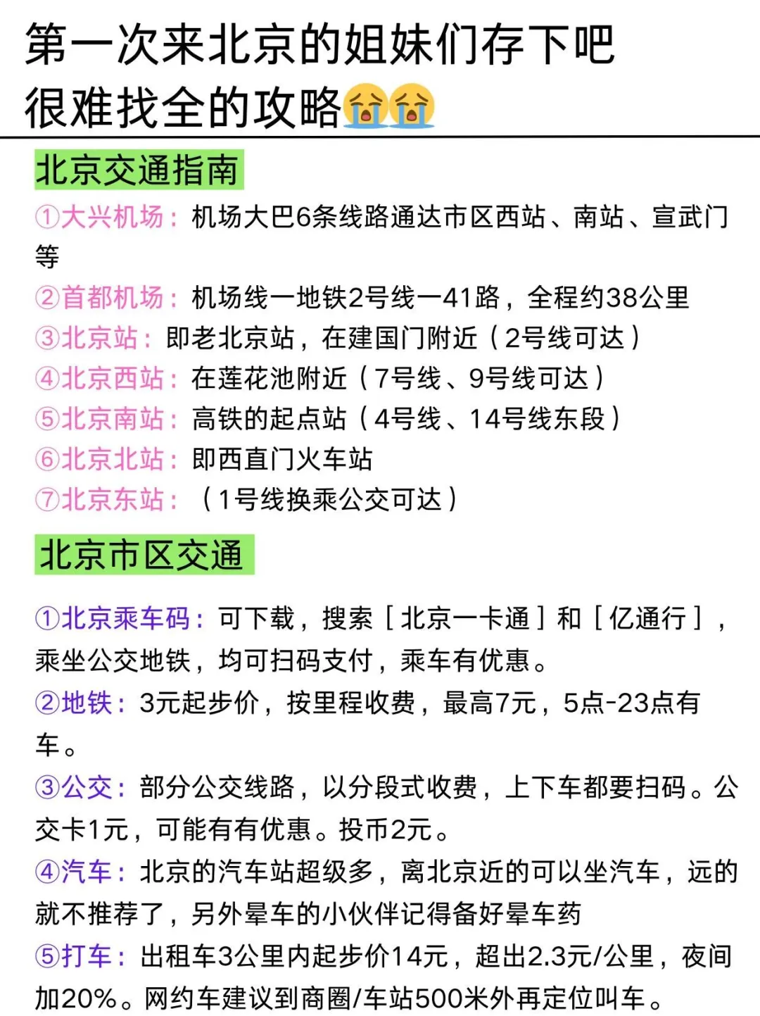 北京真的会惩罚每一个不提前预约门票的人…