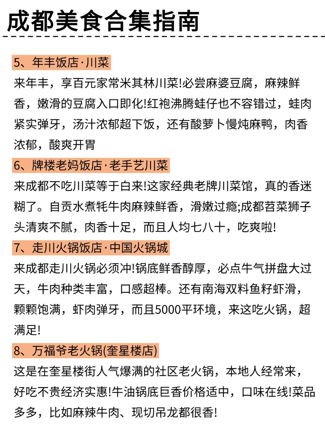 一图看懂！成都各区景点分布图🗺 🎈