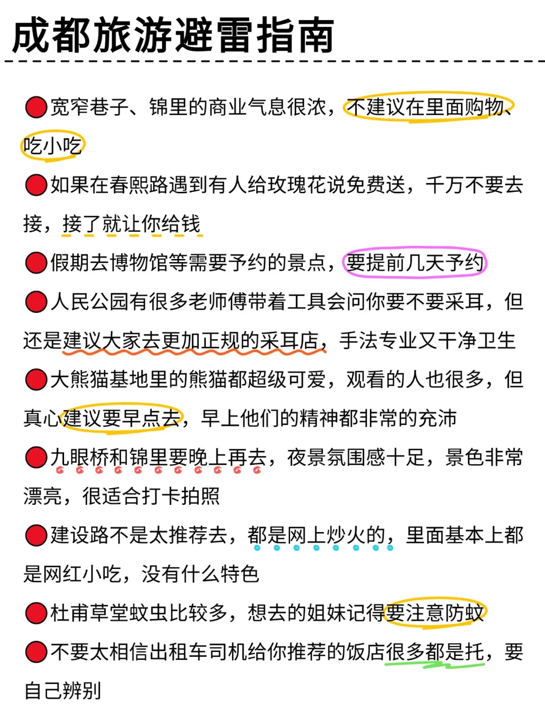 一图看懂！成都各区景点分布图🗺 🎈