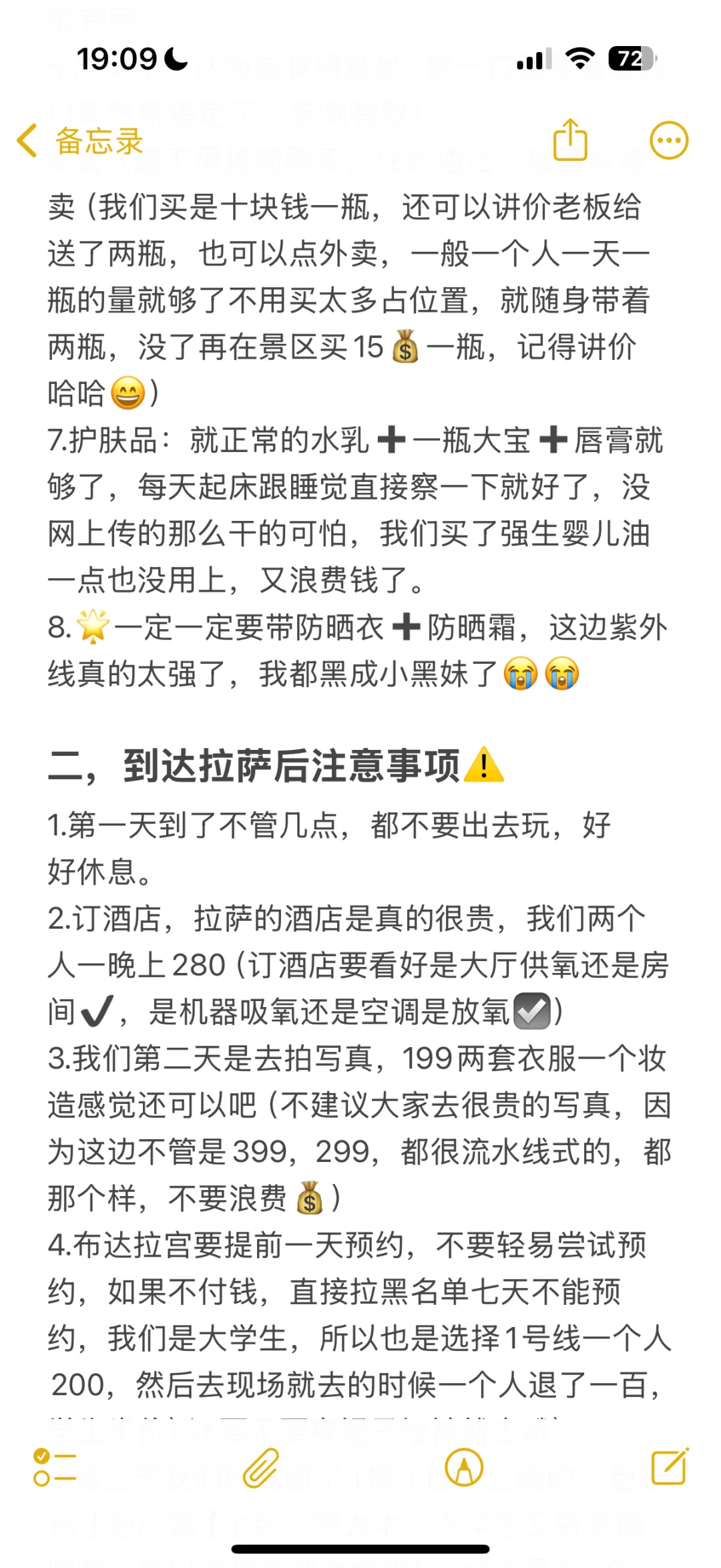 西藏旅游七天已回，攻略已出😘