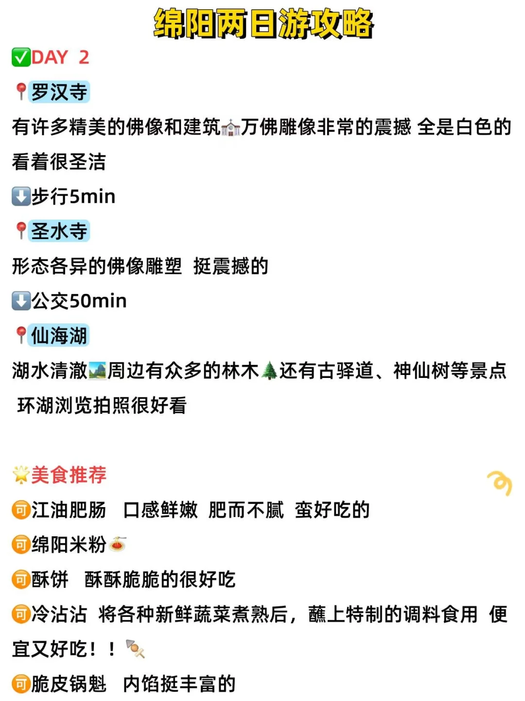 🗺️绵阳｜小众旅游城市｜吃住行全攻略✅