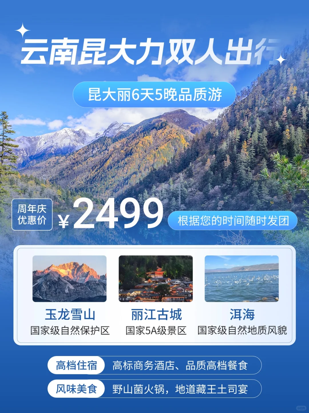 云南6天游,双人游2.4k省钱攻略!💰